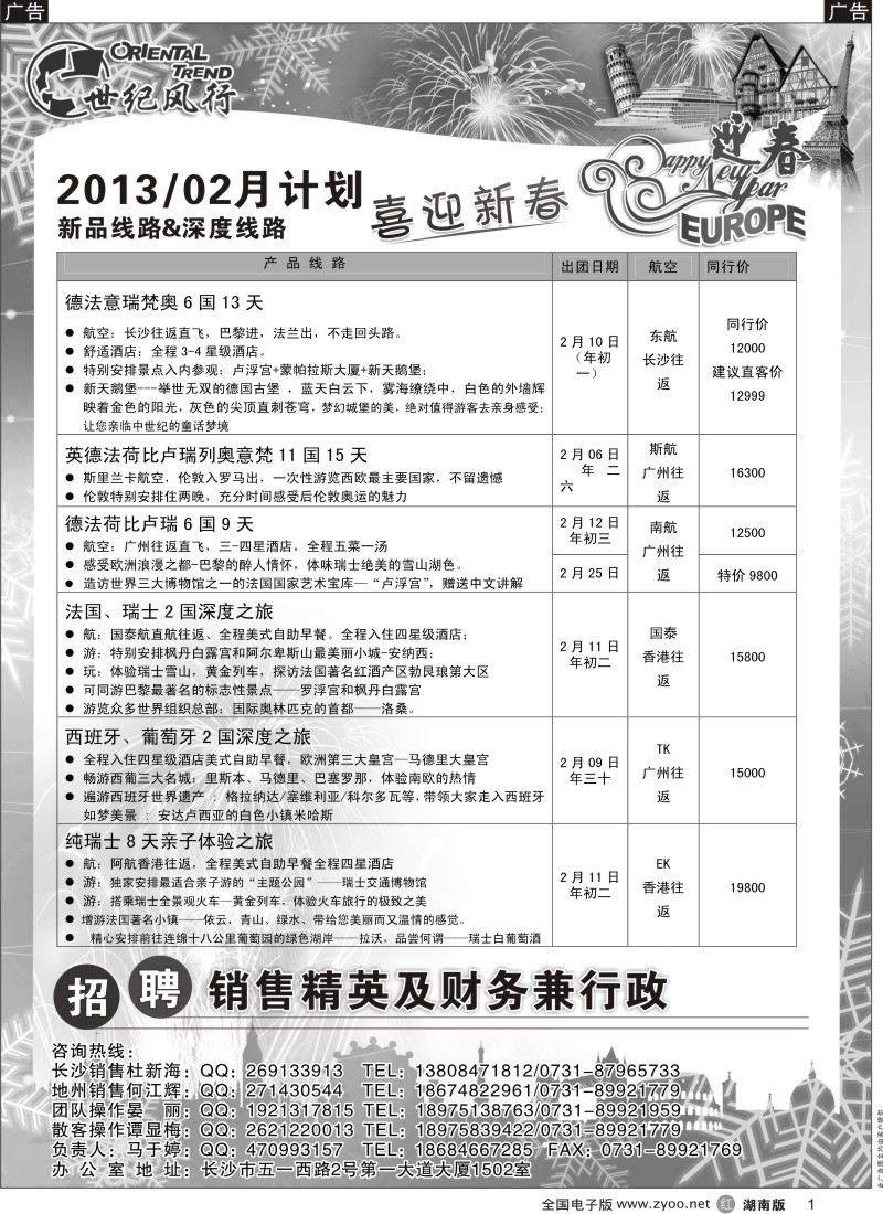 R黑001  世纪风行迎新春计划