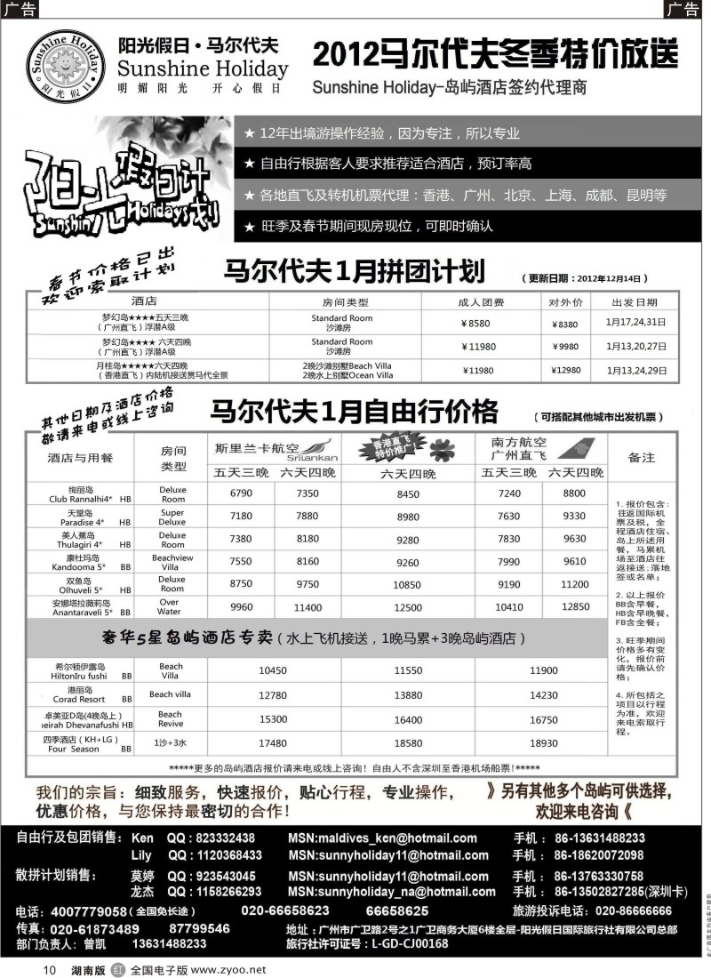 R黑010  阳光假日-马尔代夫地接及机票代理商1月特价