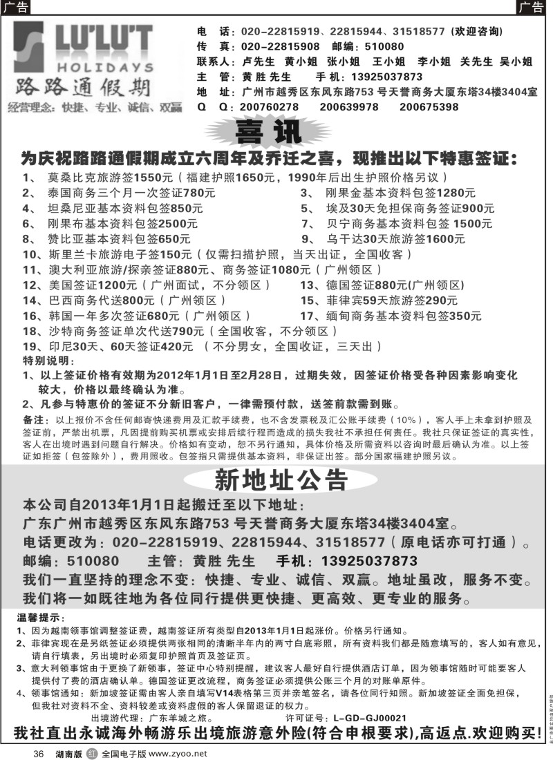 R黑036  路路通签证同行报价