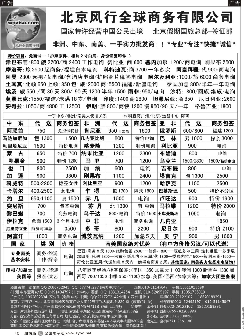 R黑040  北京风行全球签证批发中心