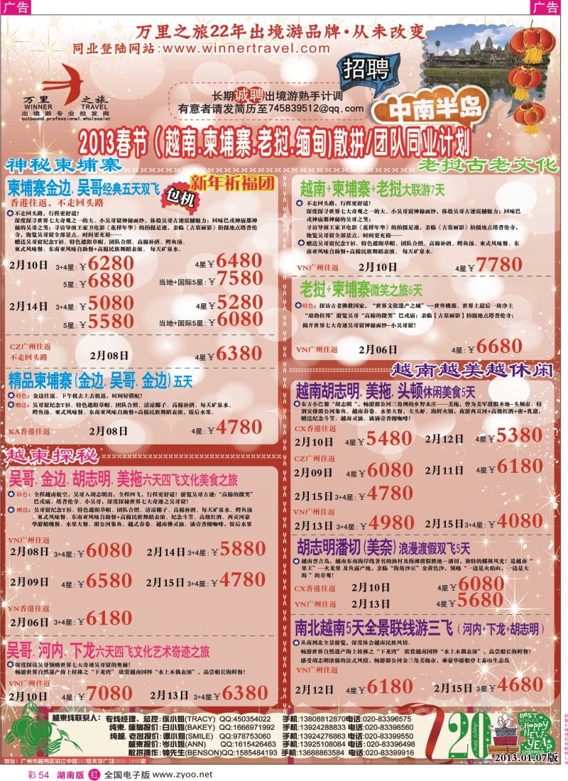R彩054  万里之旅--中南半岛春节同业计划