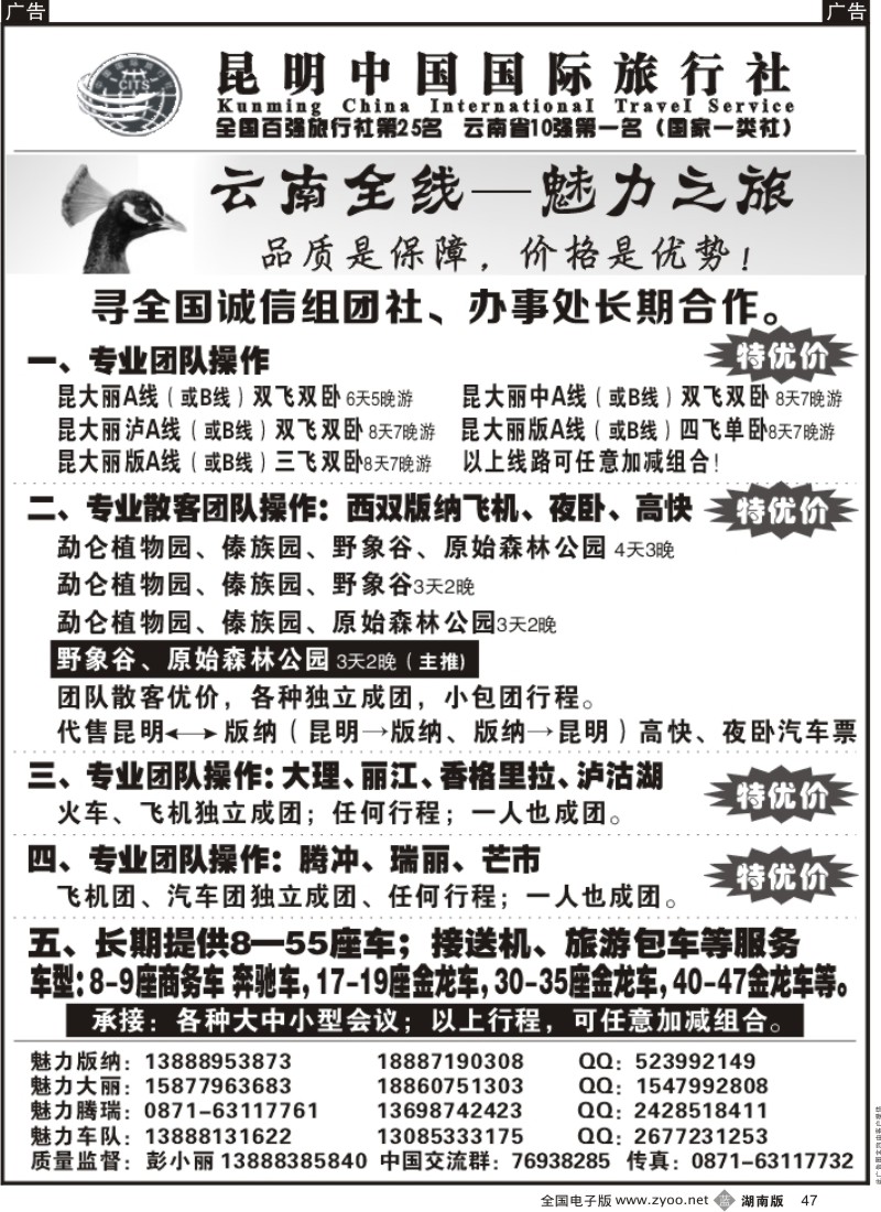 B黑047  云南全线地接·魅力之旅