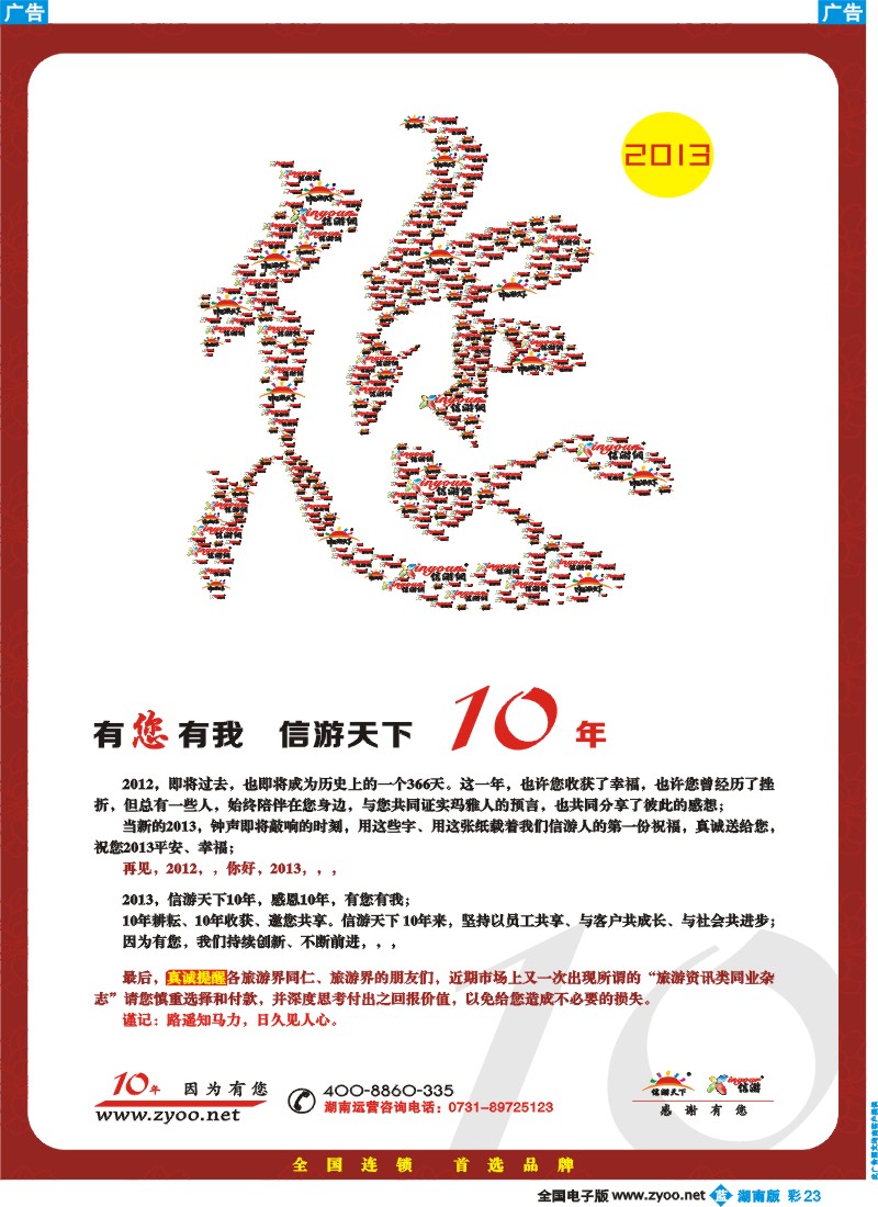 B彩023  信游10年，感谢有您，特别提醒