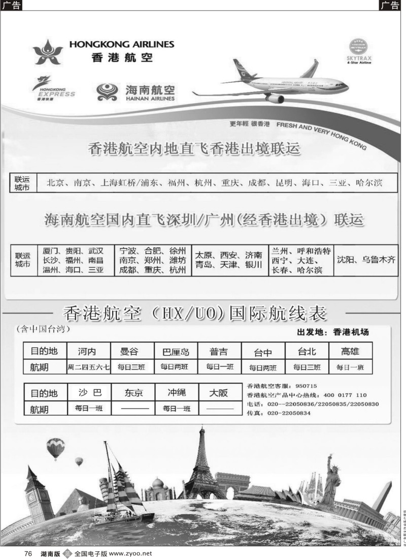 B黑076  香港航空&香港快运（HXUO)