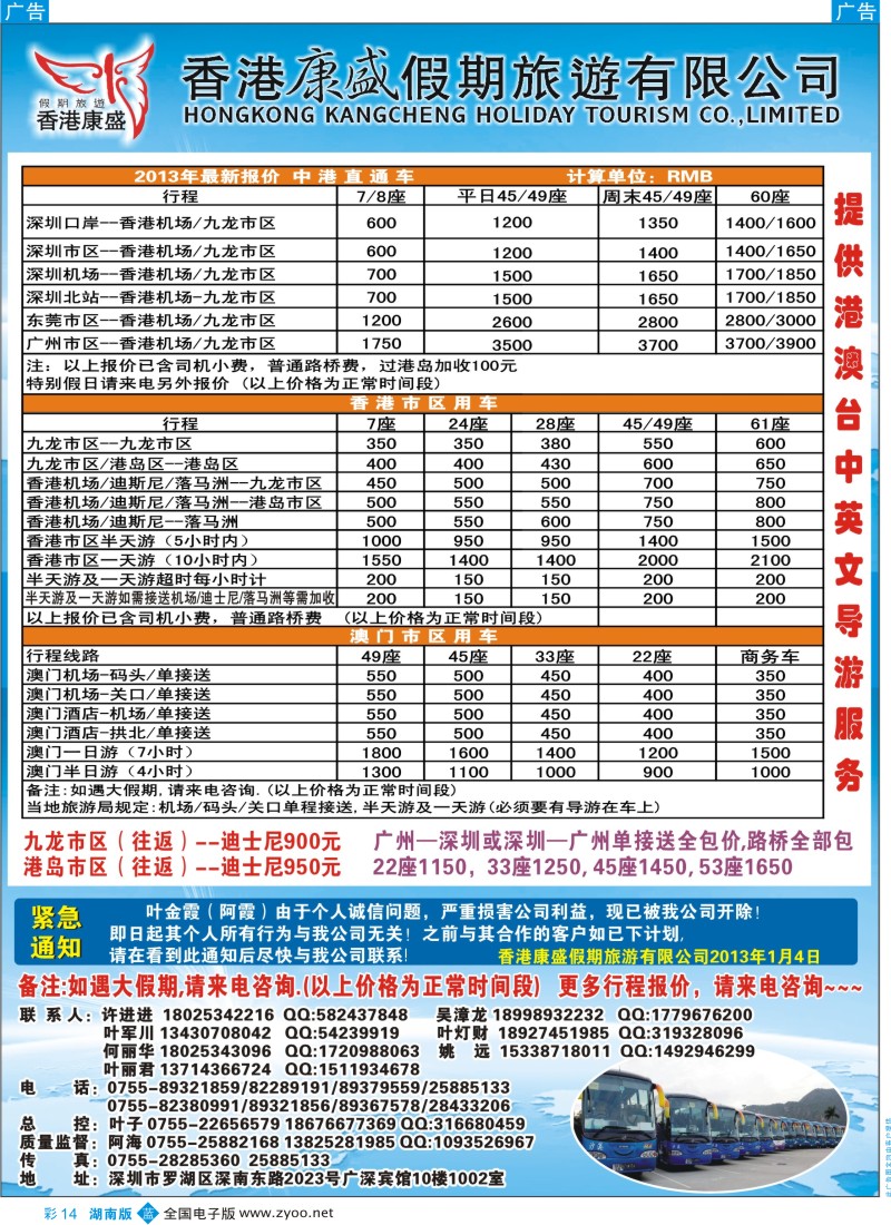 B彩014  香港康盛车队-专业批发港澳车／粤港大巴及商务车
