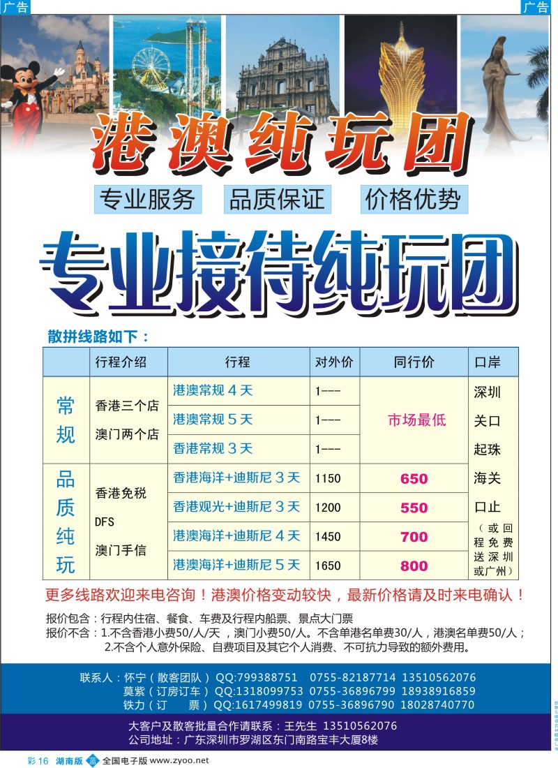 B彩016  港澳纯玩团
