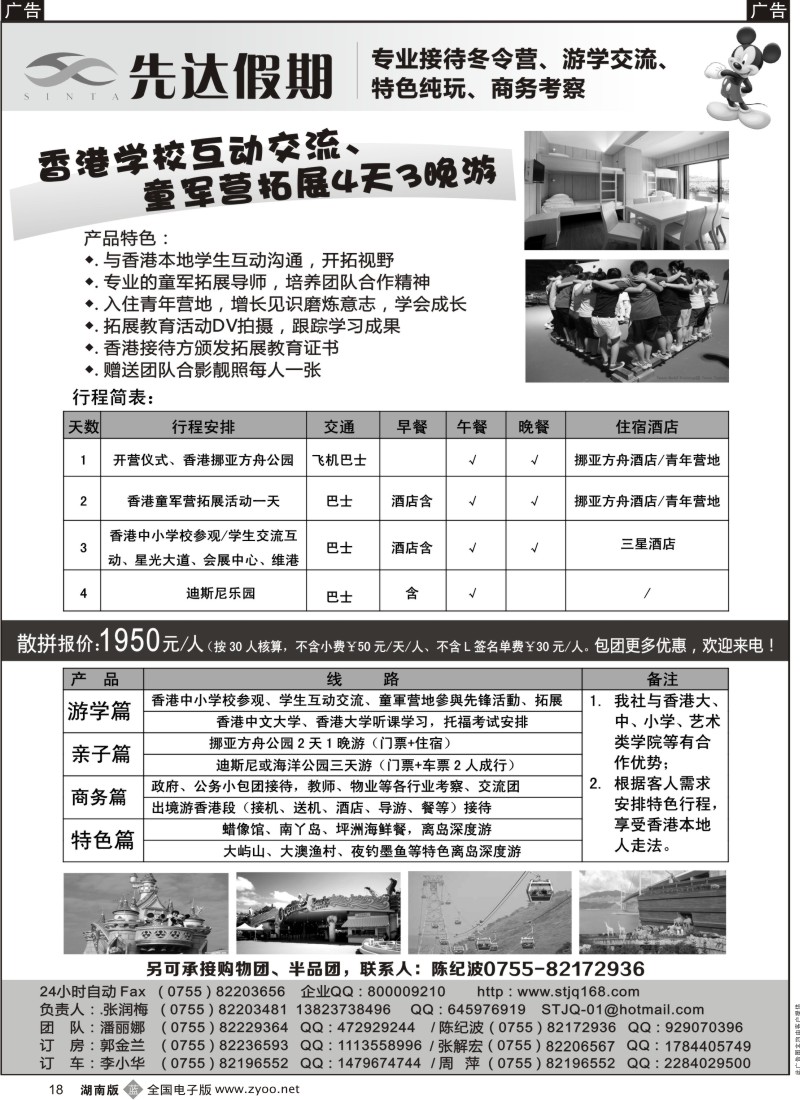 B黑018  先达假期-香港冬令营、交流培训特色游