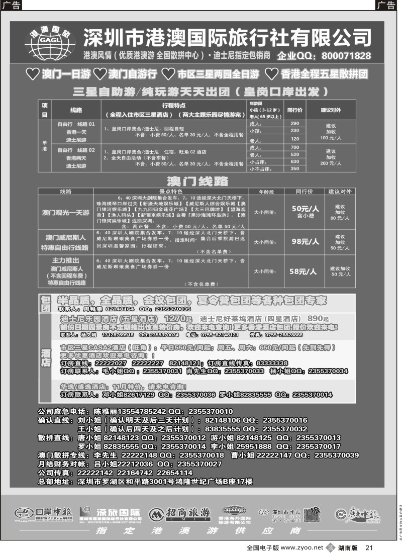 B黑021  港澳风情—品质港澳游