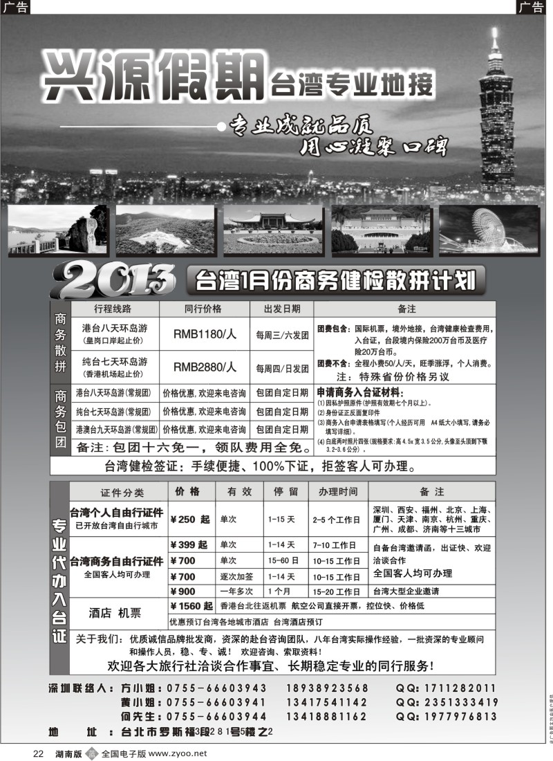 B黑022  兴源假期-台湾专线