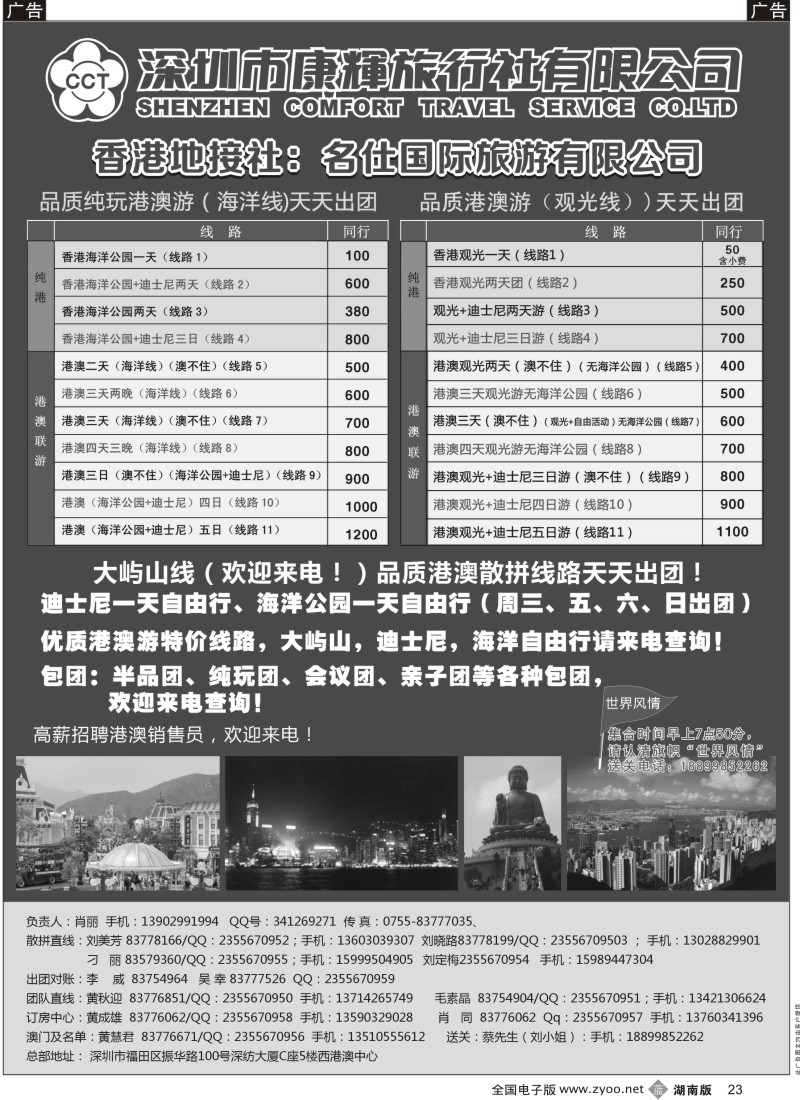 B黑023  深圳康辉港澳风情