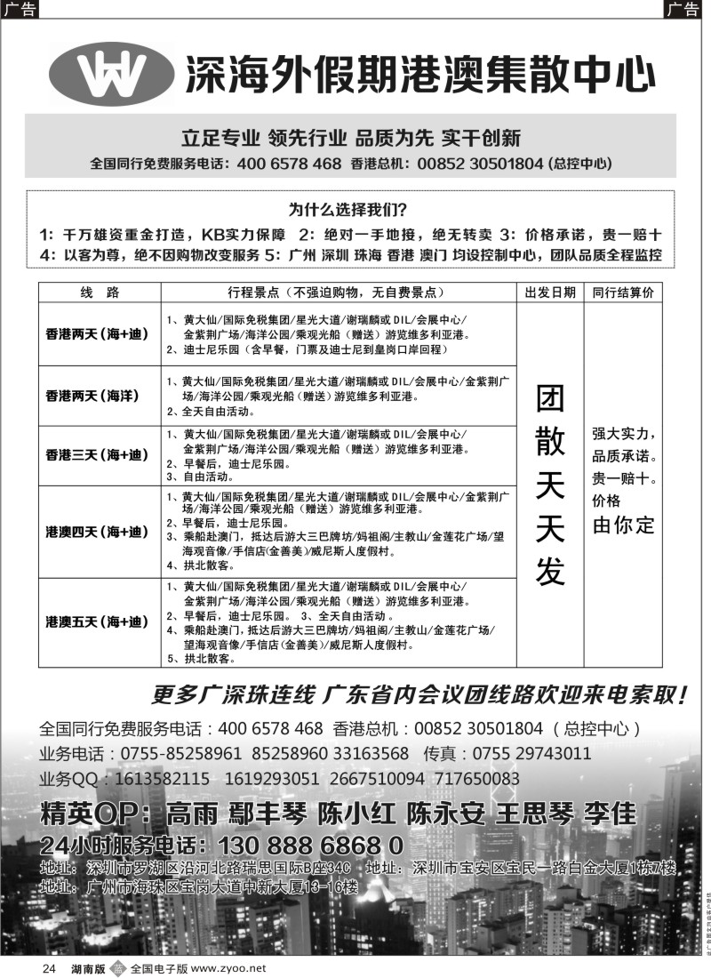 B黑024  港澳广深珠一手地接(深海假期)