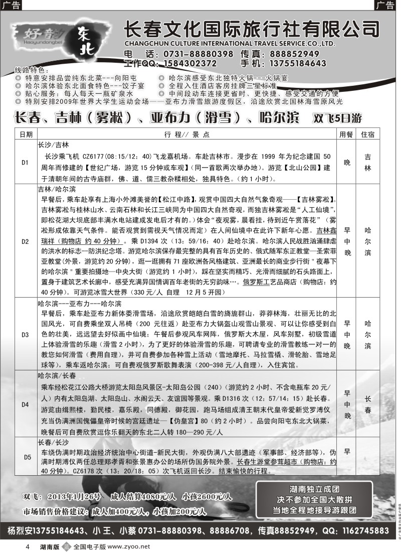 B黑004  好韵东北