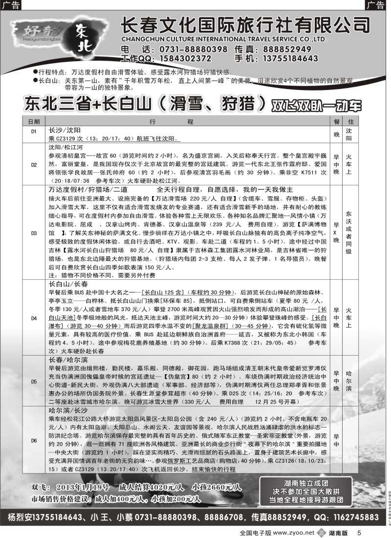 B黑005  好韵东北