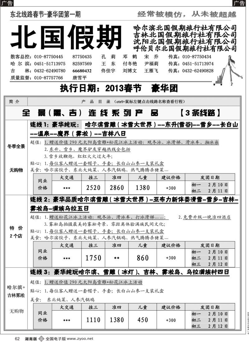 B黑062  北国假期