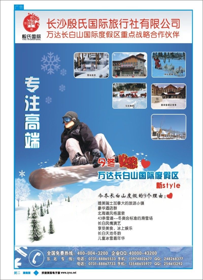 蓝封二 殷氏国际（东北篇）