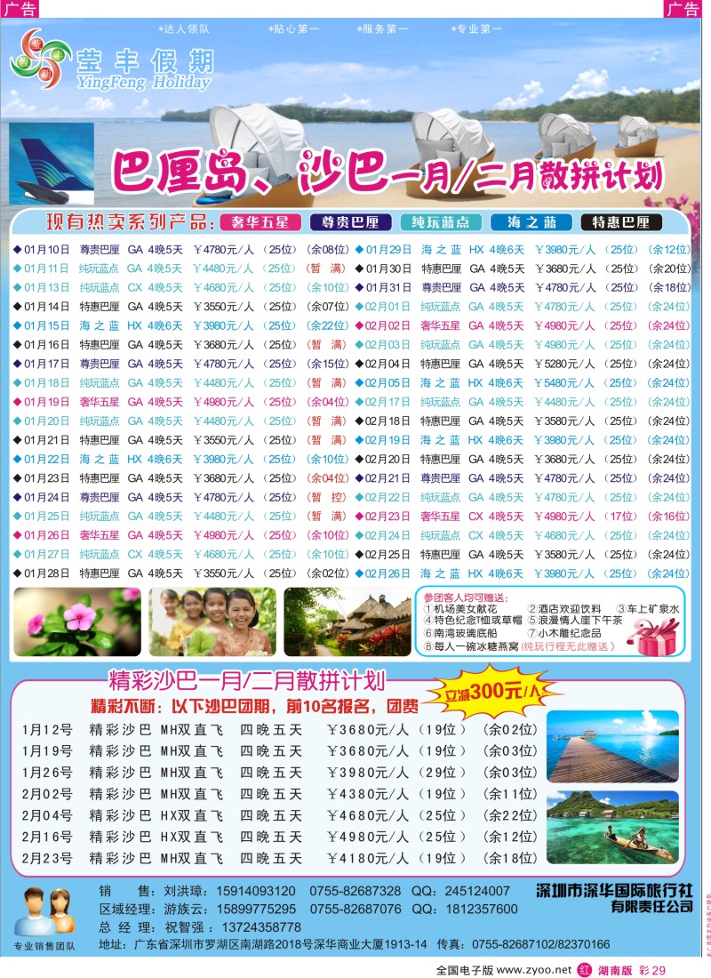 R彩029  深华国旅莹丰假期-巴厘岛专线