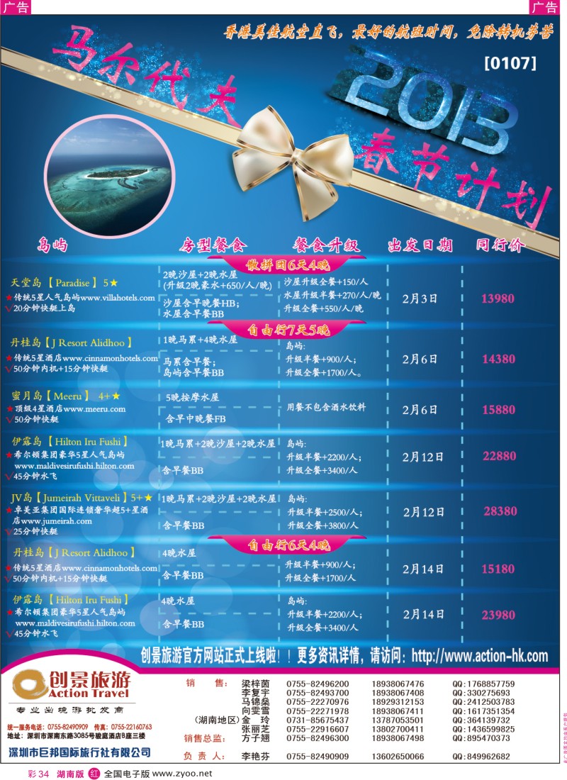 R彩034  创景旅游—2013年春节马尔代夫计划