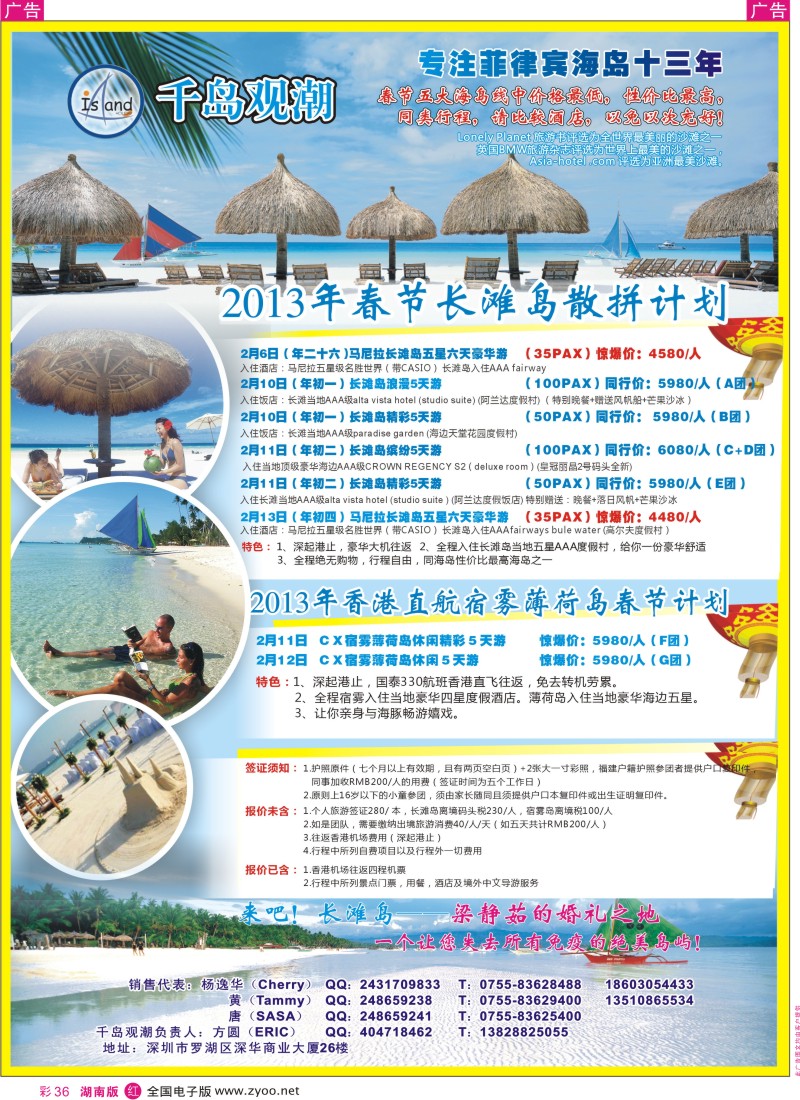 R彩036  千岛观潮，长滩宿雾收客计划