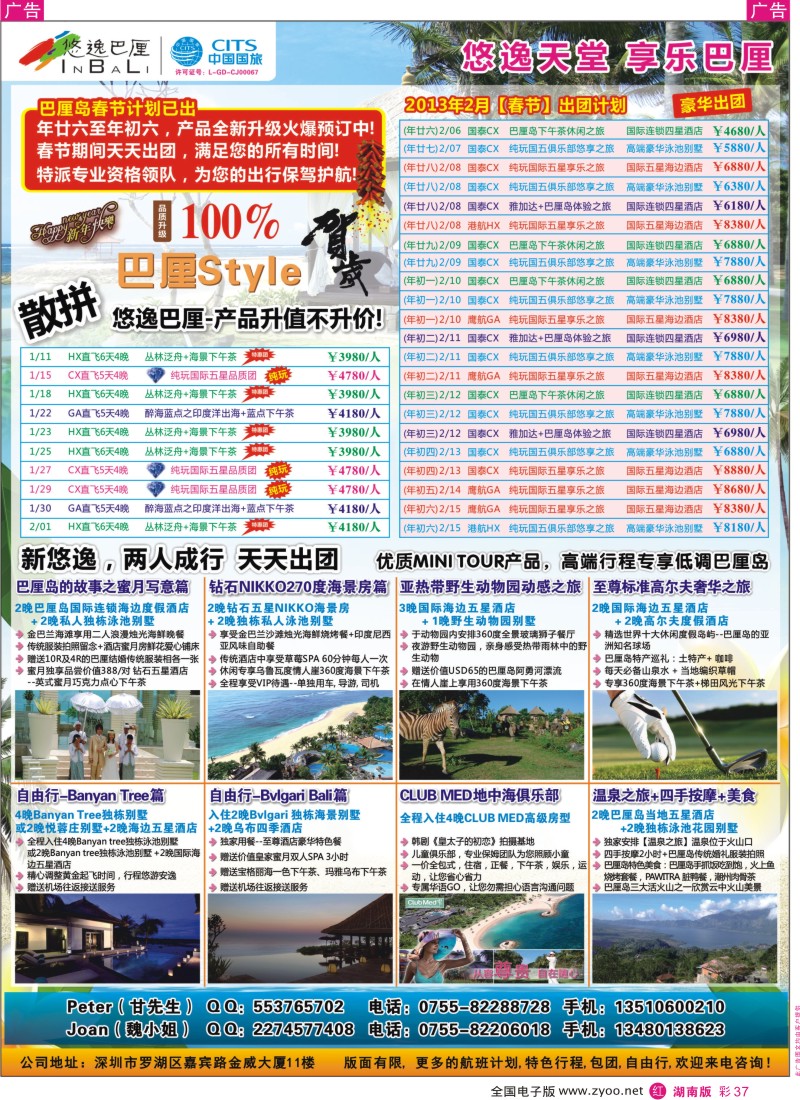 R彩037  悠逸巴厘--巴厘岛专业地接