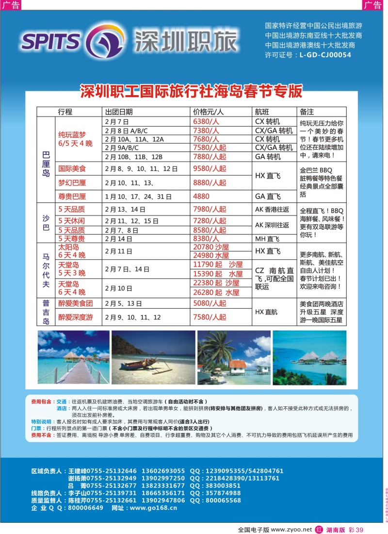 R彩039  深圳职旅总部-海岛线最新同行计划