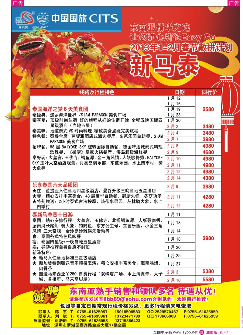 R彩047  中国国旅环球行？泰新马同行计划