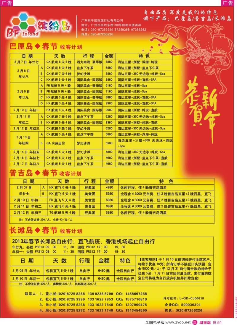 R彩051  缤纷岛——专业长滩岛春节计划