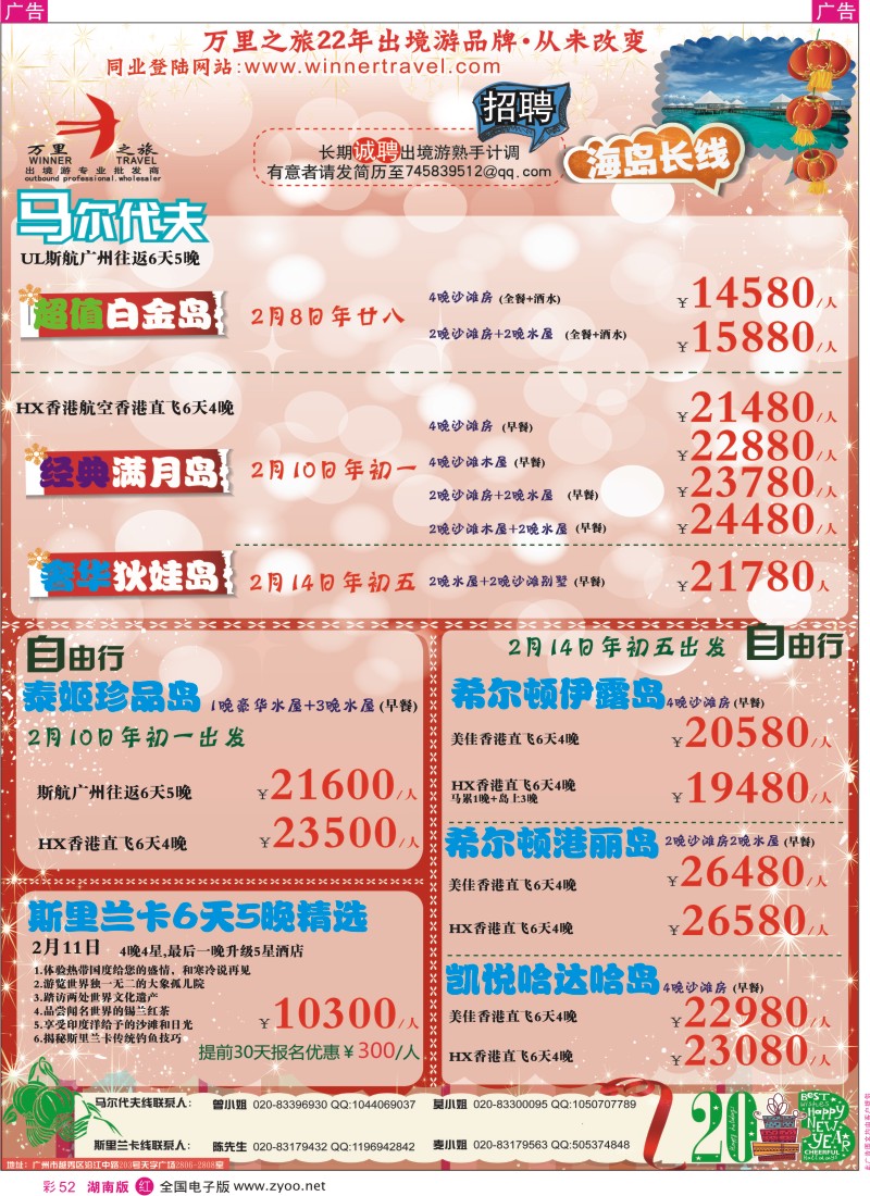 R彩052  万里之旅--海岛长线春节同业计划