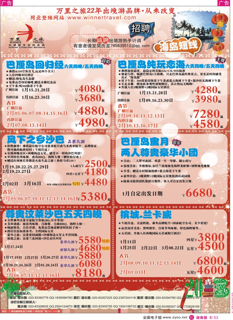 R彩053  万里之旅--海岛短线春节同业计划