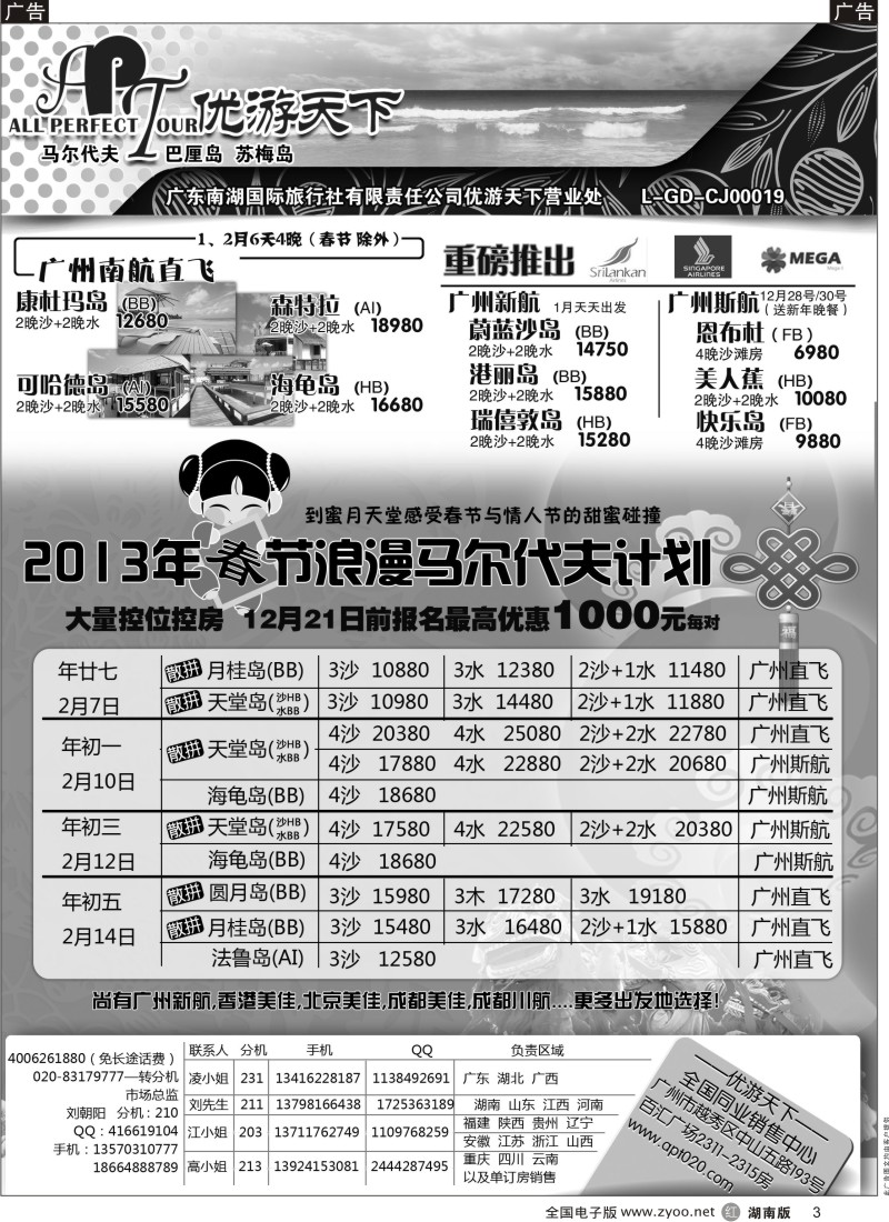 R黑003  优游天下--马尔代夫