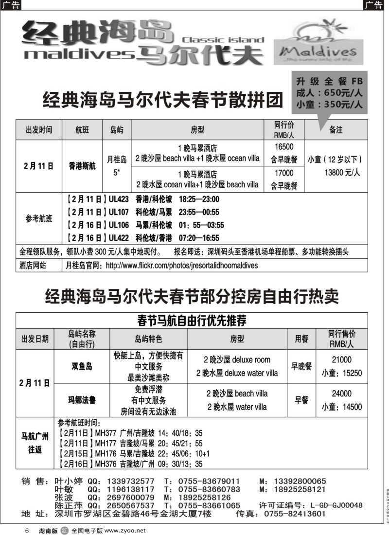 R黑006  经典海岛-马尔代夫12月自由行计划