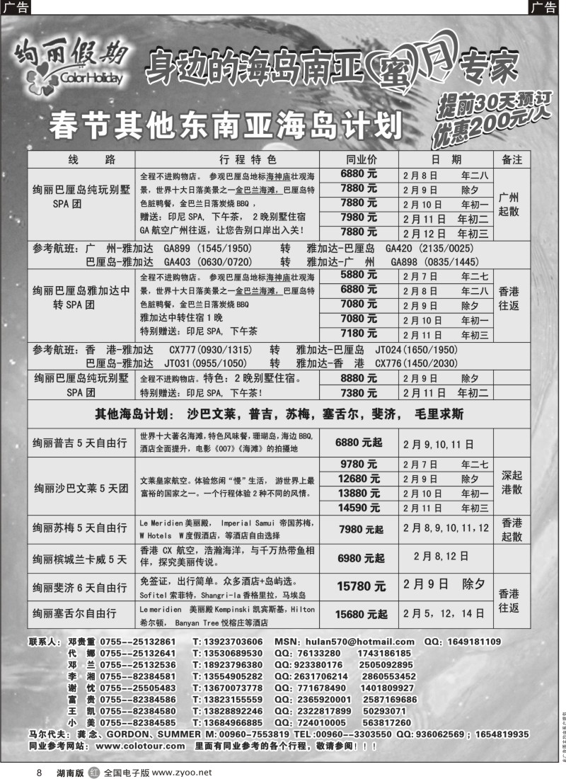 R黑008  绚丽假期--中高端海岛春节计划