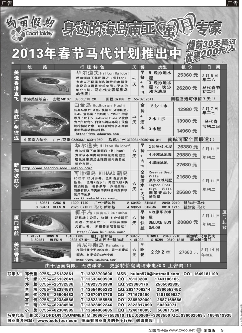 R黑009  绚丽假期--中高端海岛12月计划