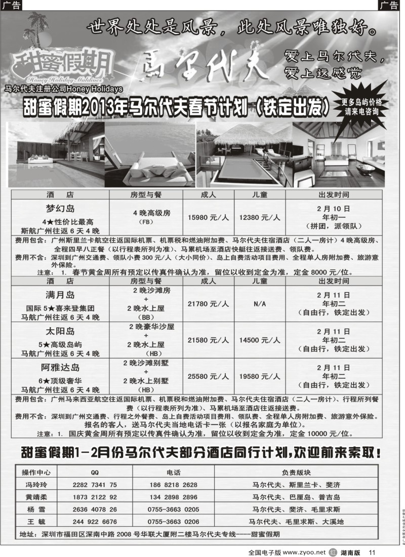 R黑011  甜蜜假期---马尔代夫专业地接
