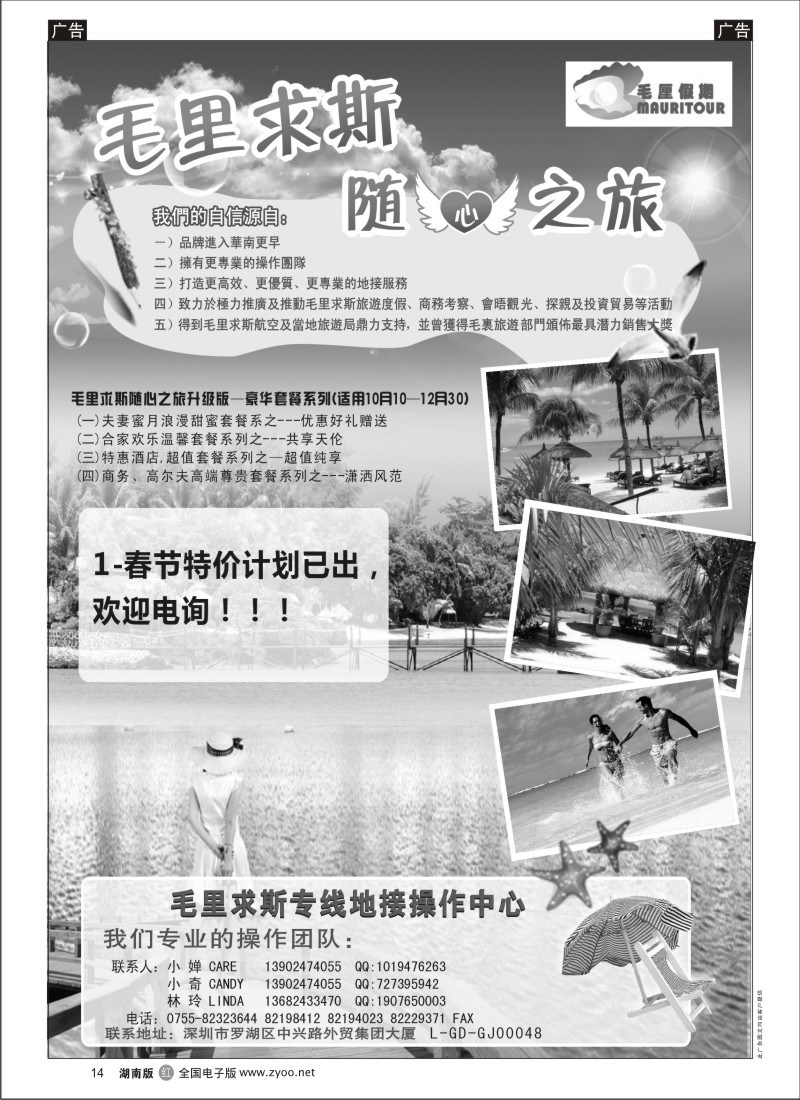 R黑014  毛厘假期--毛里求斯专线最新计划