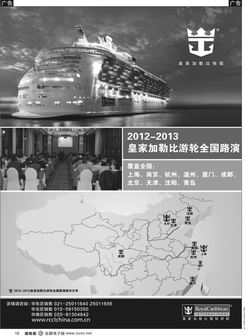 R黑016  皇家加勒比国际游轮