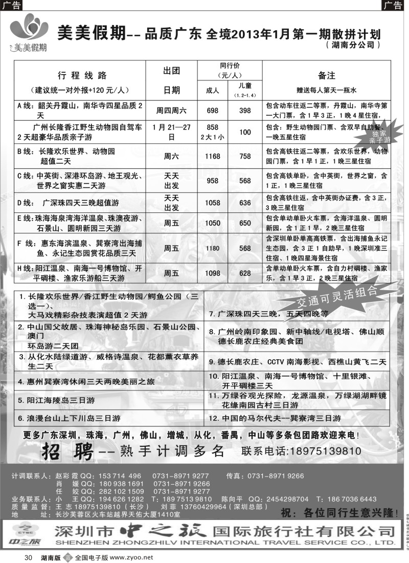 B黑030  湖南美美假期广东全境品质地接专线