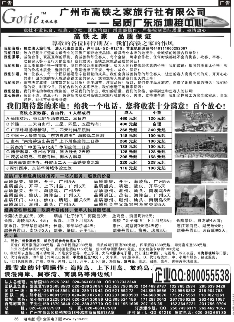 B黑036  高铁之家--品质广东游地接中心（品质版）