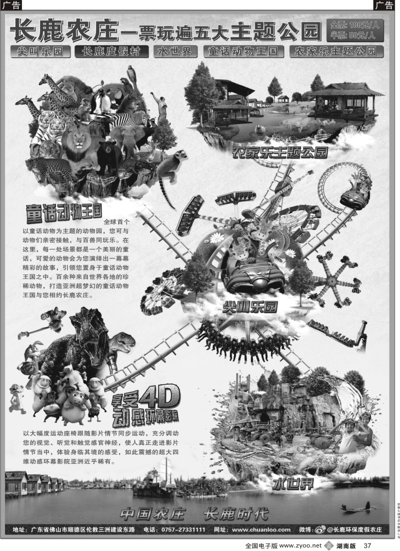 B黑037  广东长鹿环保度假农庄有限公司