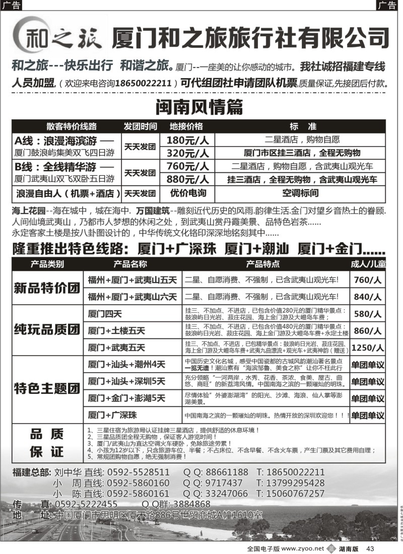 b黑043  厦门+武夷山  专业接待社