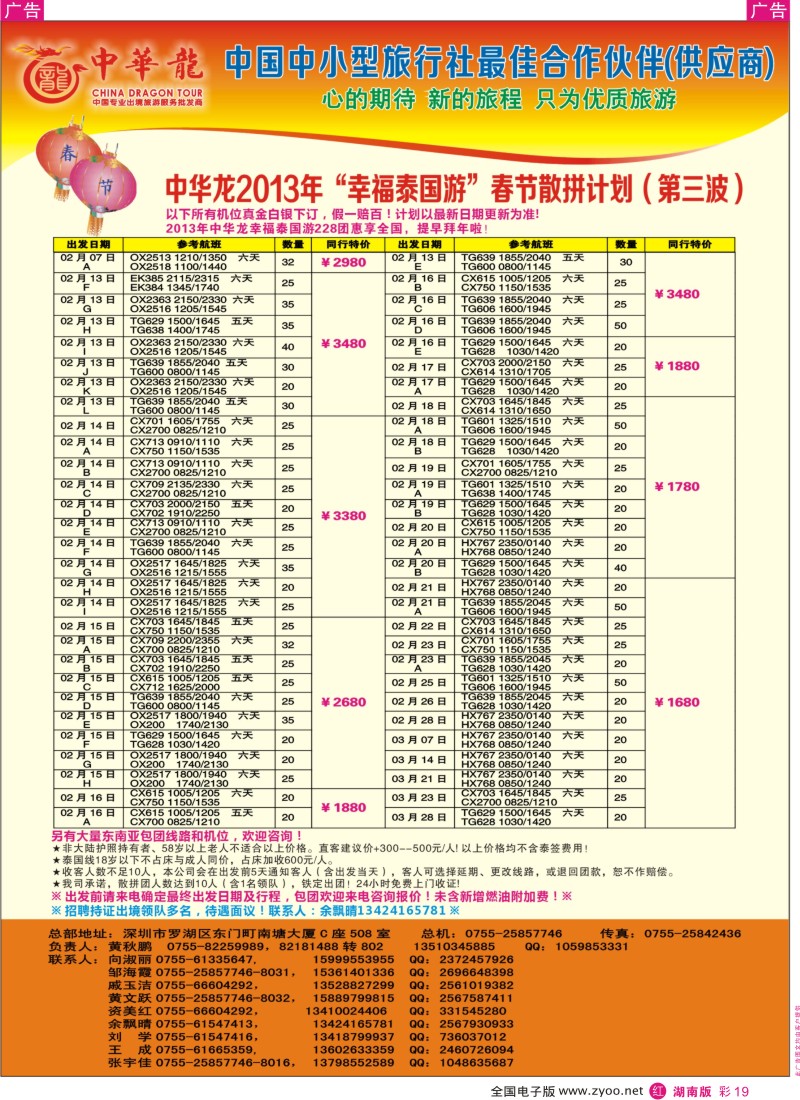 r彩019  【中华龙】幸福泰国游2013年01～03月春节散拼计划
