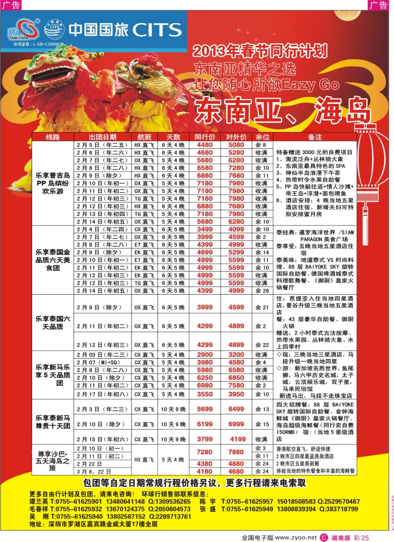 r彩025  中国国旅环球行—东南亚海岛春节计划