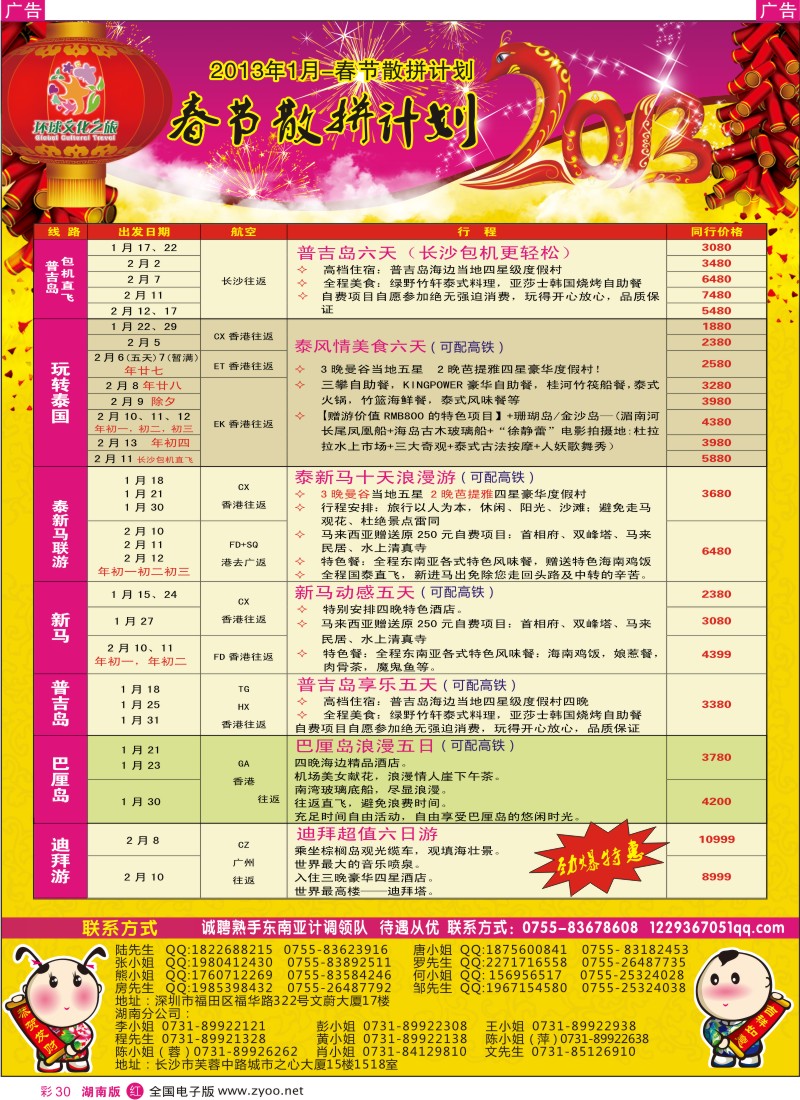 r彩030  环球文化之旅1月-春节东南亚及迪拜计划