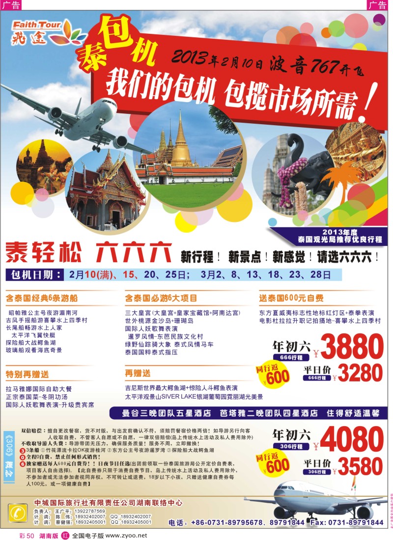 r彩050  飞途-中城国旅