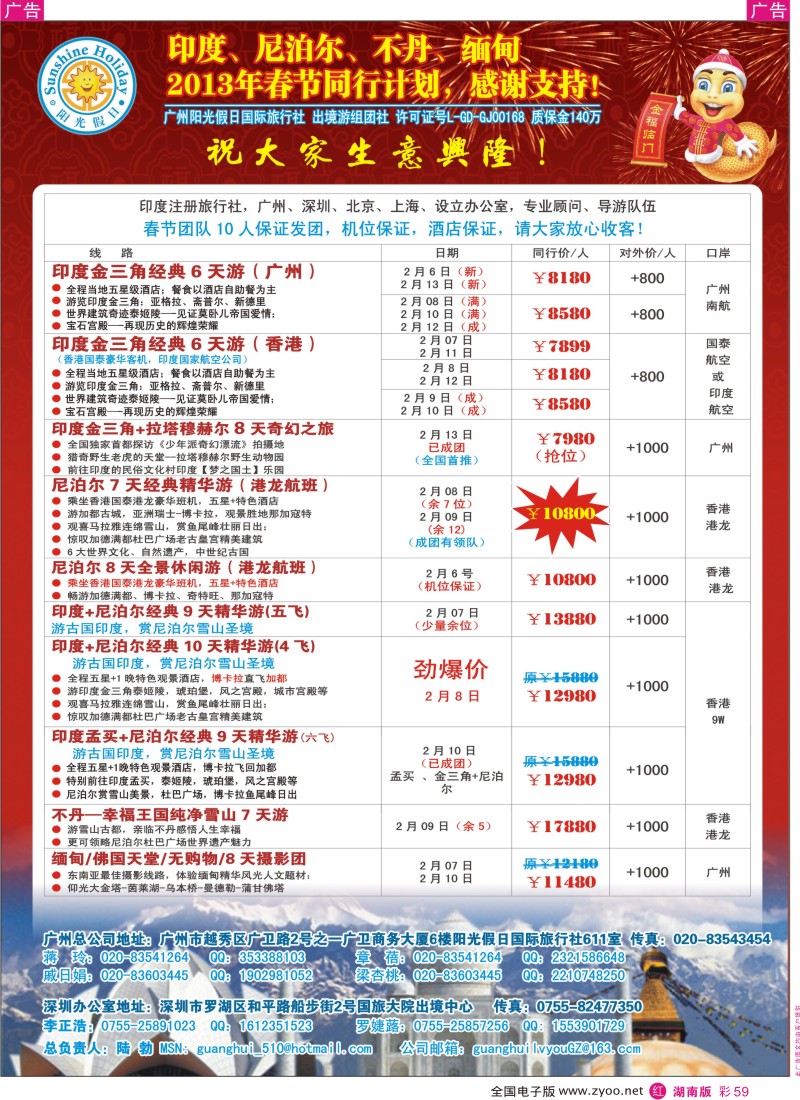 r彩059  春节 印度光辉：印度、尼泊尔、不丹、缅甸出团计划！