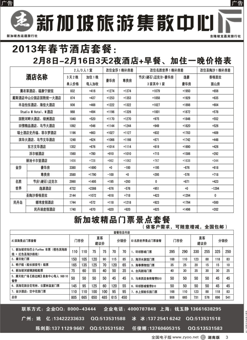 r黑003  杰龙假期—新加坡自由行套餐：2人成行，天天出发
