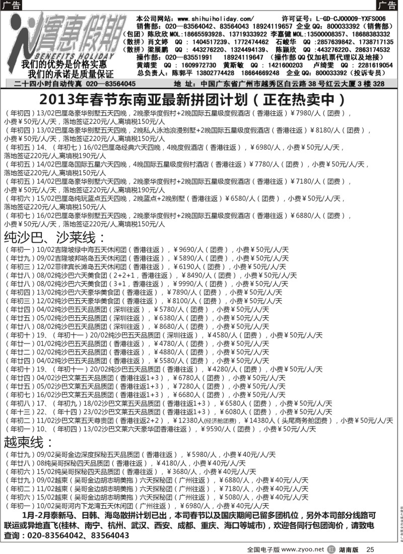 r黑025  实惠假期-2013年春节东南亚同行散拼计划（3）