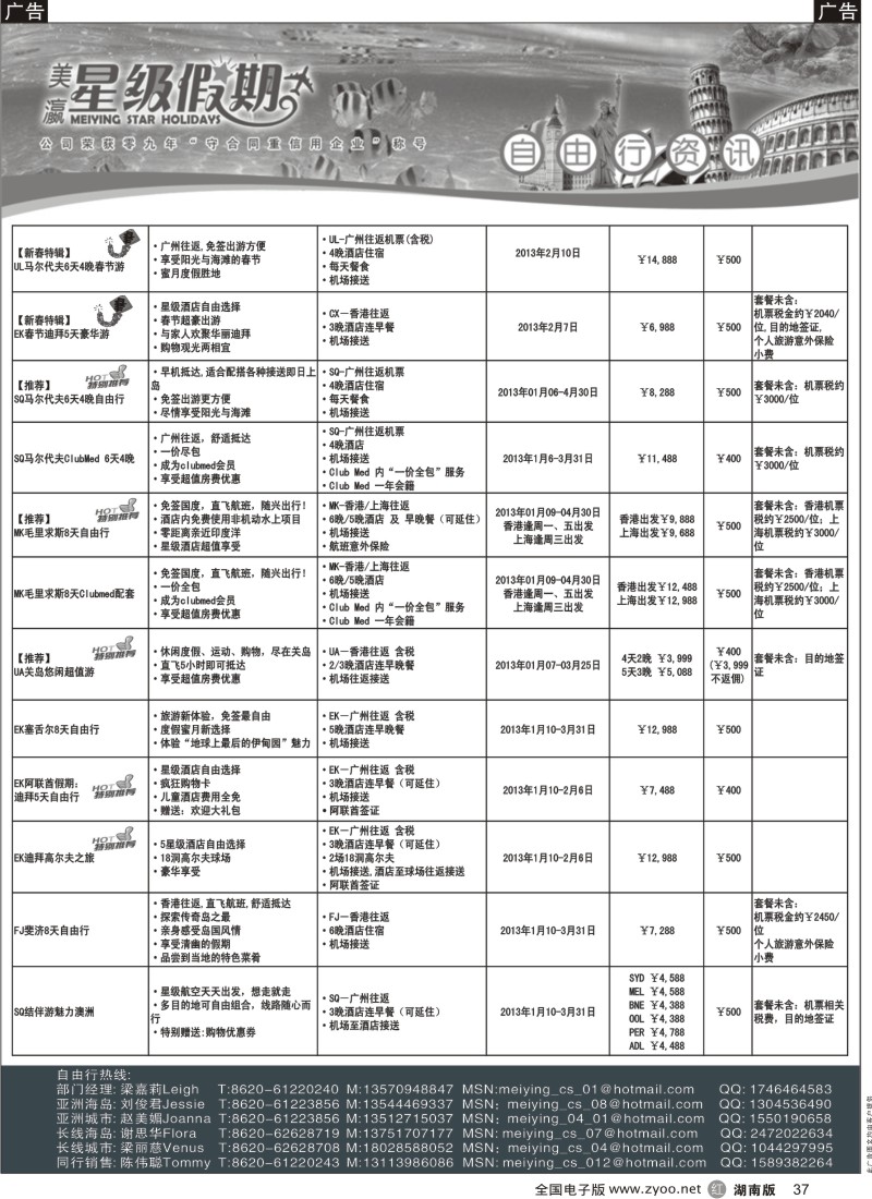 r黑037  美瀛假期——自由行至尊推荐