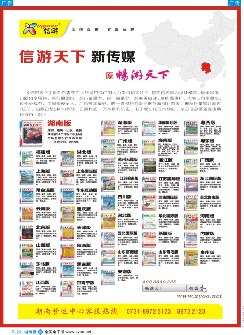 b彩020  信游天下系列杂志