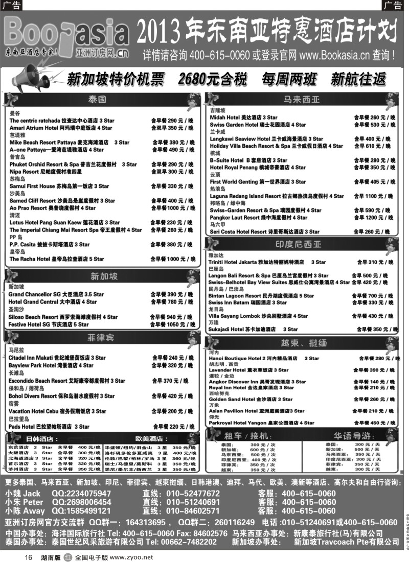 r黑016  东南亚及境外酒店预订●亚洲订房网