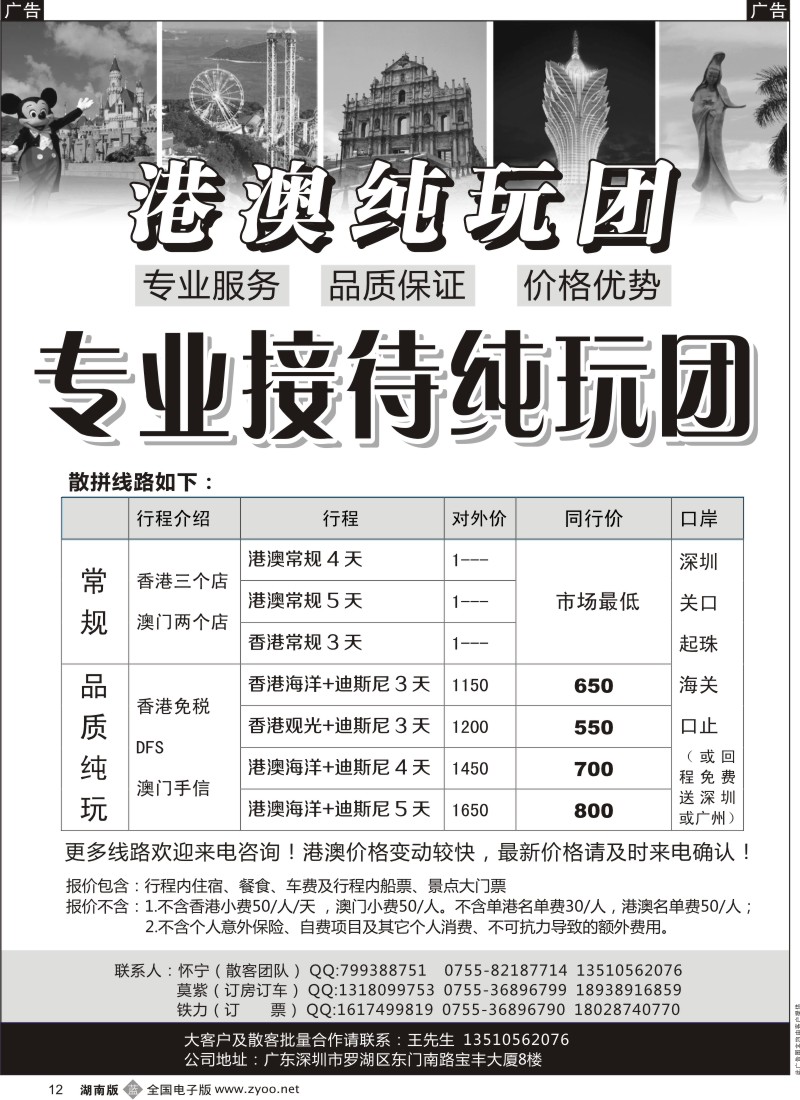 b黑012  港澳纯玩团